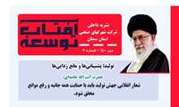 نشريه الكترونيكي شركت شهركهاي صنعتي استان سمنان « آفتاب توسعه»- شماره 2
