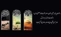 سالگرد وفات حضرت محمد(ص) و شهادت امام حسن مجتبی(ع) و امام رضا (ع) تسليت باد