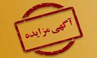 واگذاری حق انتفاع 2  قطعه زمین  خدماتی-تجاری واقع در شهرک صنعتی سمنان تیر ماه  1404 از طریق مزایده عمومی 