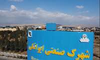 توسعه صنعتی ایوانکی به تکمیل زیرساخت‌های آب و محیط زیست وابسته است