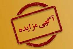 مزایده واگذاری1 قطعه زمین خدماتی  در شهرک صنعتی سمنان با کاربری جایگاه سوخت دومنظوره