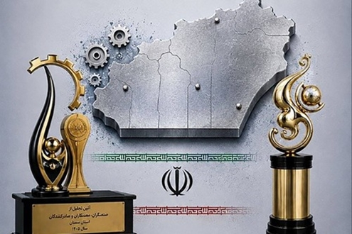 آیین تجلیل از صنعتگران برگزیده استان سمنان برگزار می‌شود